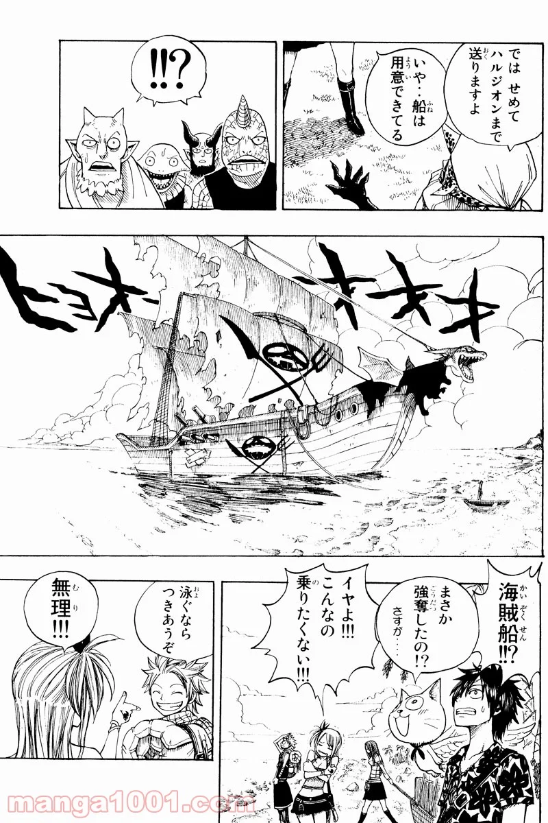 フェアリーテイル 第46話 - Page 5