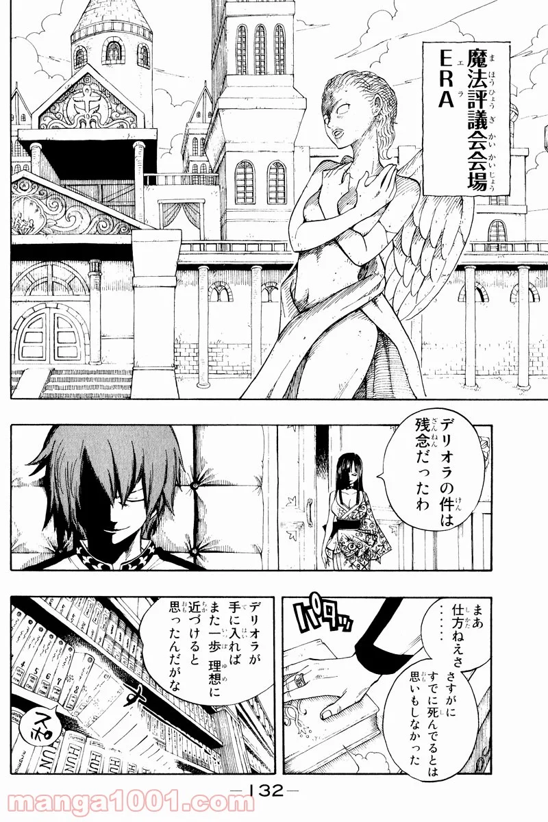 フェアリーテイル 第46話 - Page 8