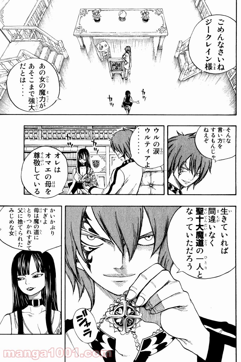 フェアリーテイル 第46話 - Page 9