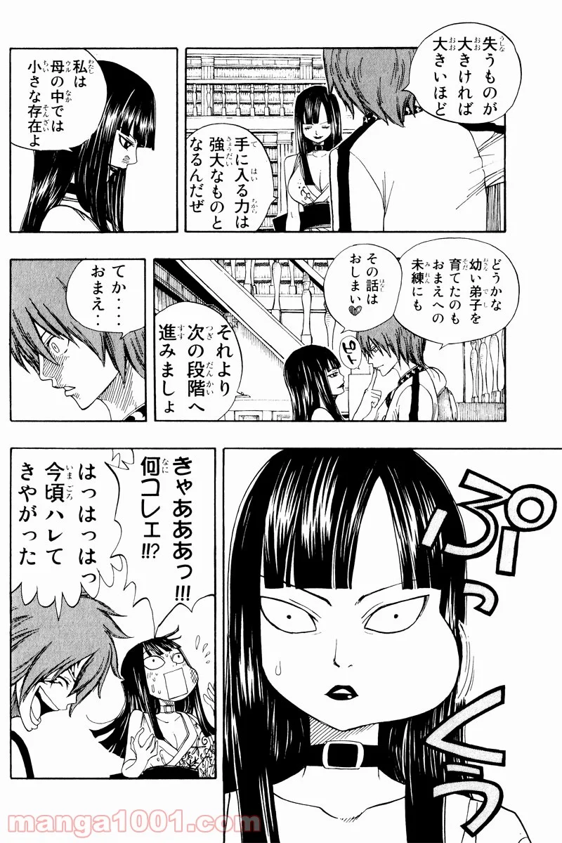 フェアリーテイル 第46話 - Page 10