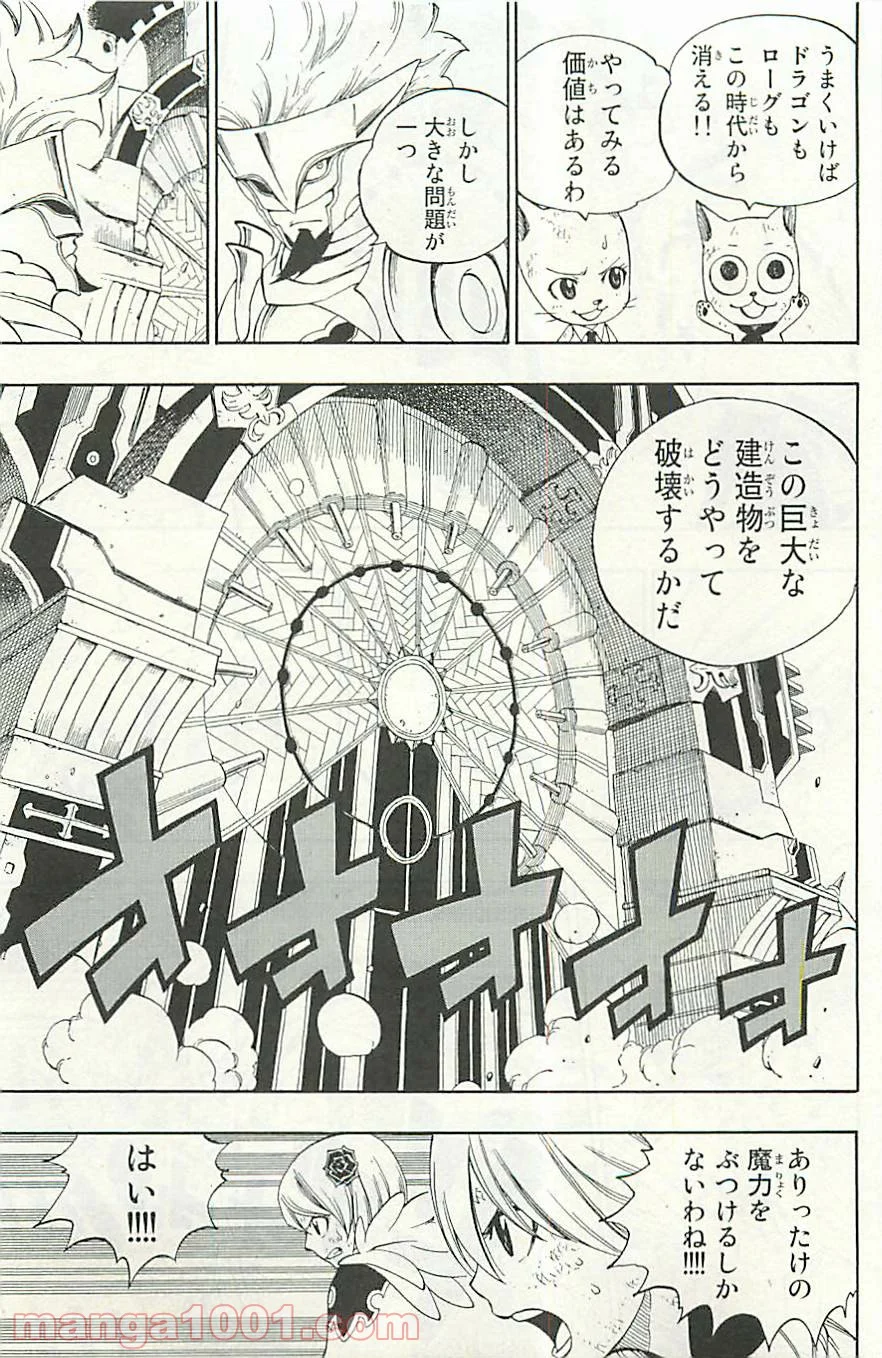 フェアリーテイル 第336話 - Page 6