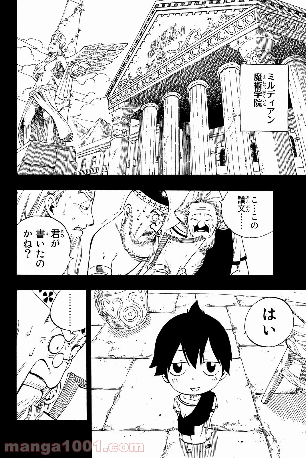 フェアリーテイル 第436話 - Page 2