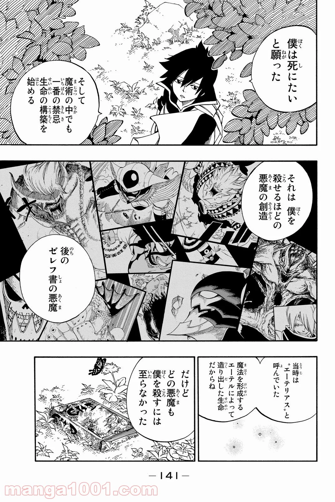 フェアリーテイル 第436話 - Page 11