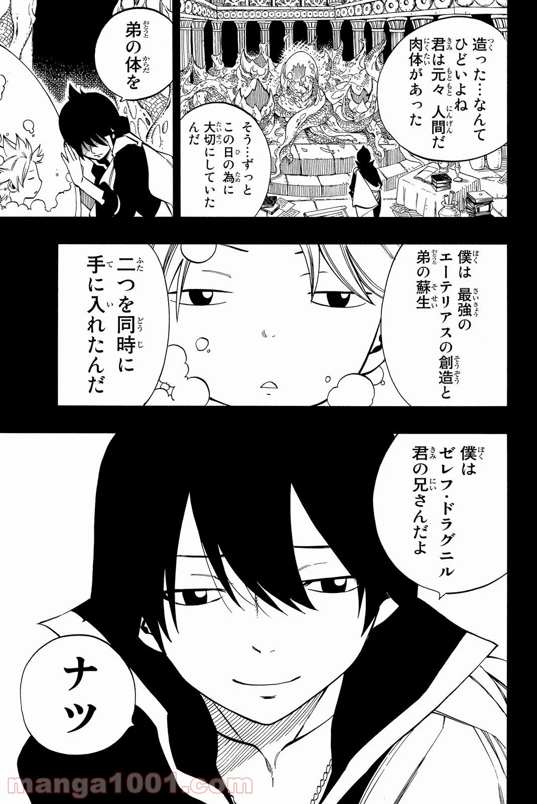 フェアリーテイル 第436話 - Page 13