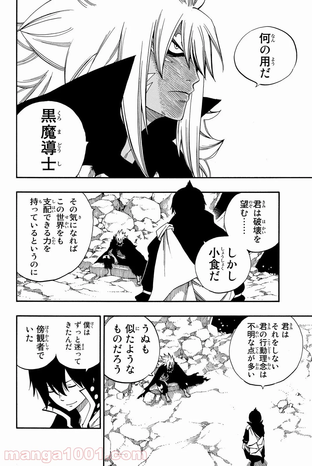 フェアリーテイル 第436話 - Page 17