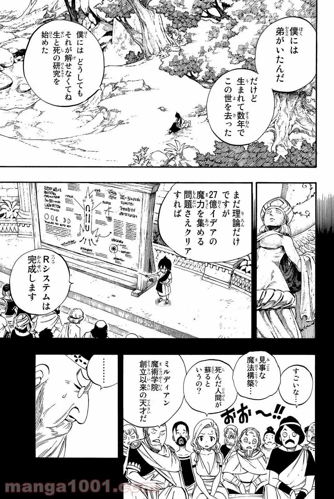 フェアリーテイル 第436話 - Page 5