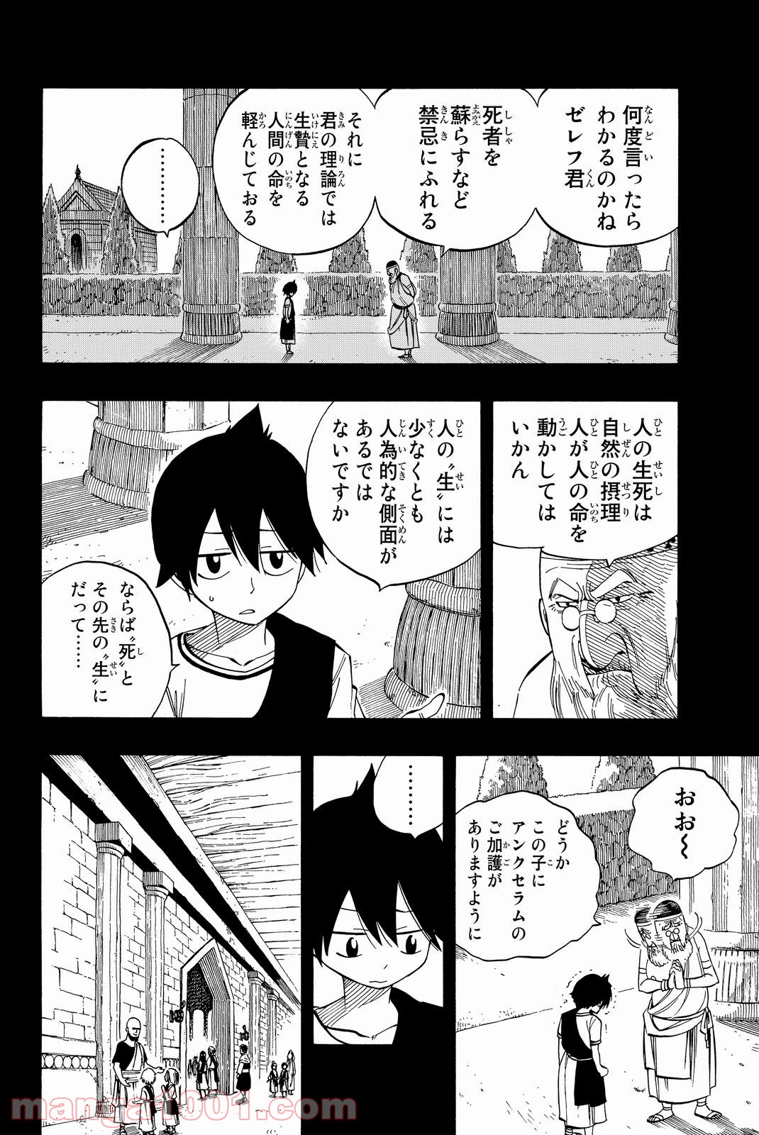 フェアリーテイル 第436話 - Page 6