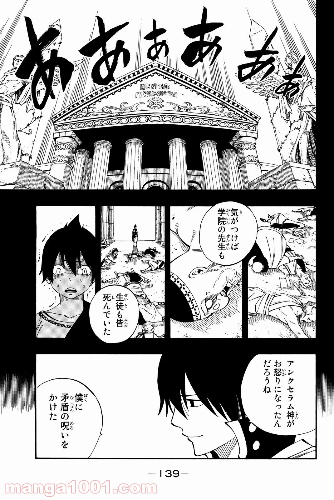 フェアリーテイル 第436話 - Page 9