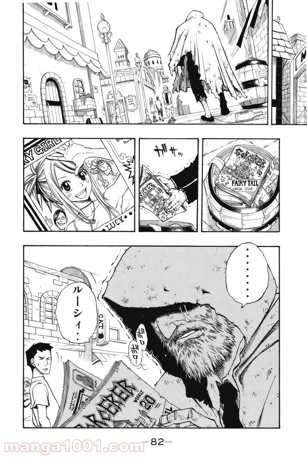 フェアリーテイル 第104話 - Page 20