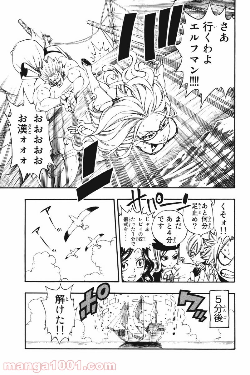 フェアリーテイル 第203話 - Page 12