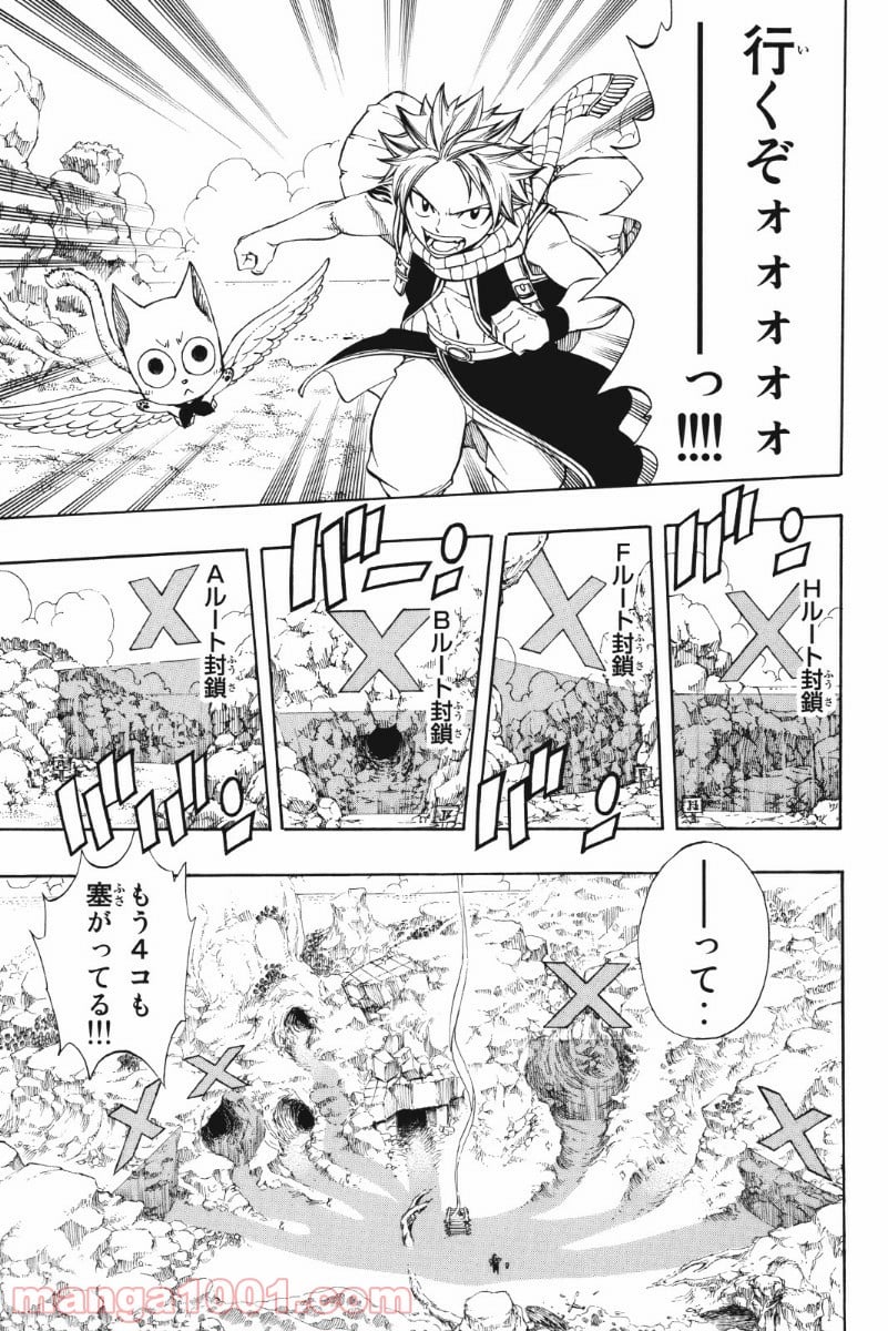 フェアリーテイル 第203話 - Page 16