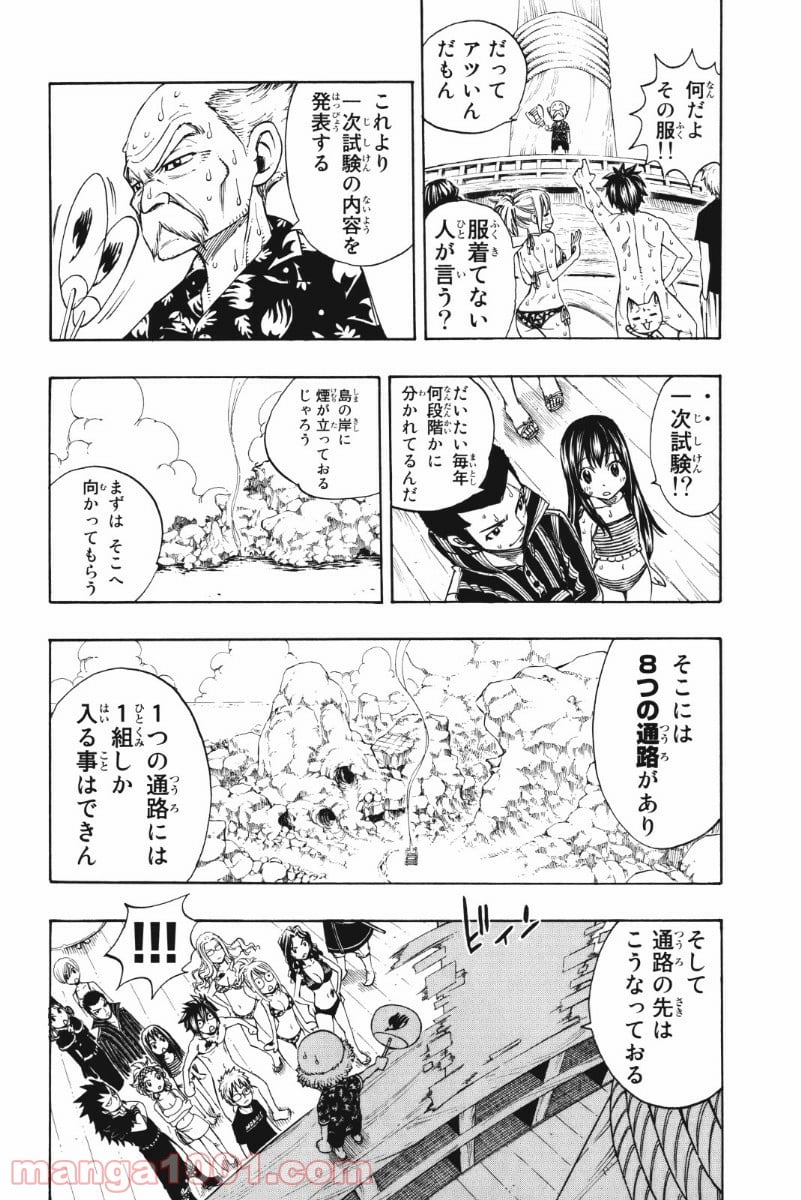 フェアリーテイル 第203話 - Page 5