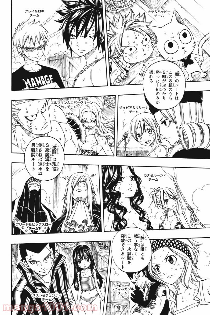 フェアリーテイル 第203話 - Page 7