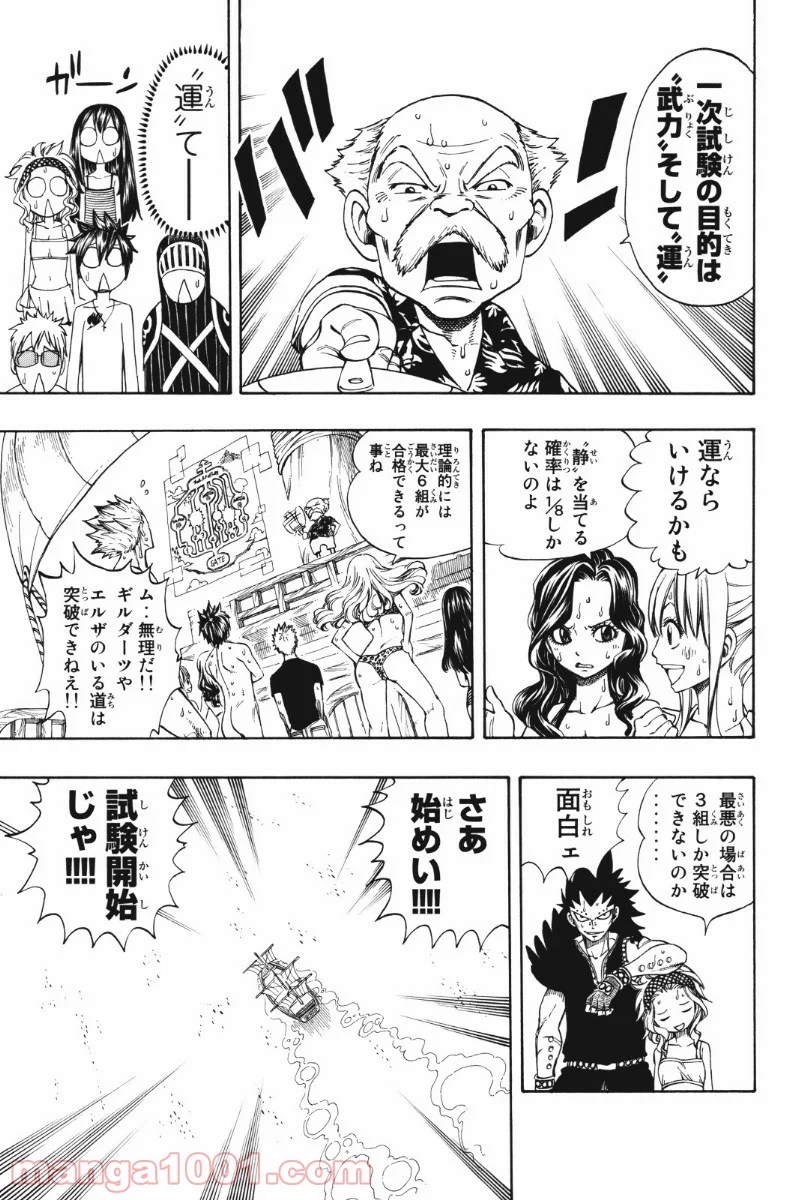 フェアリーテイル 第203話 - Page 8