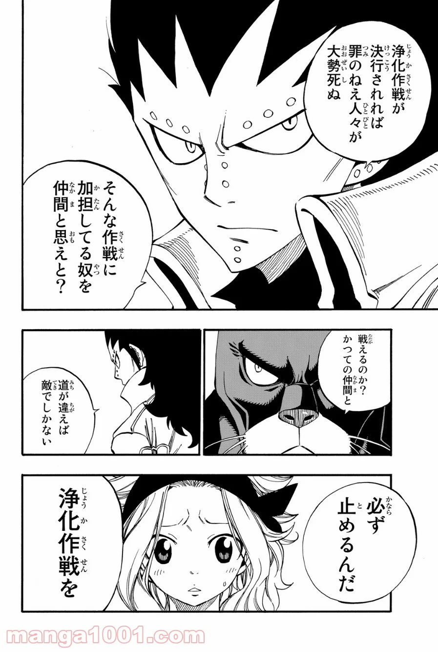 フェアリーテイル 第428話 - Page 20