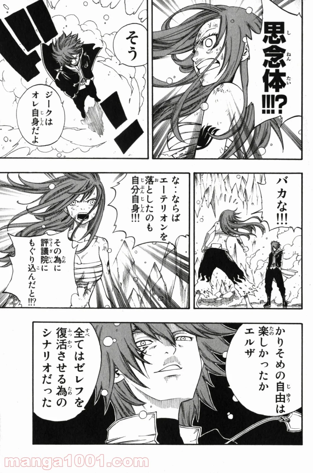 フェアリーテイル 第94話 - Page 18