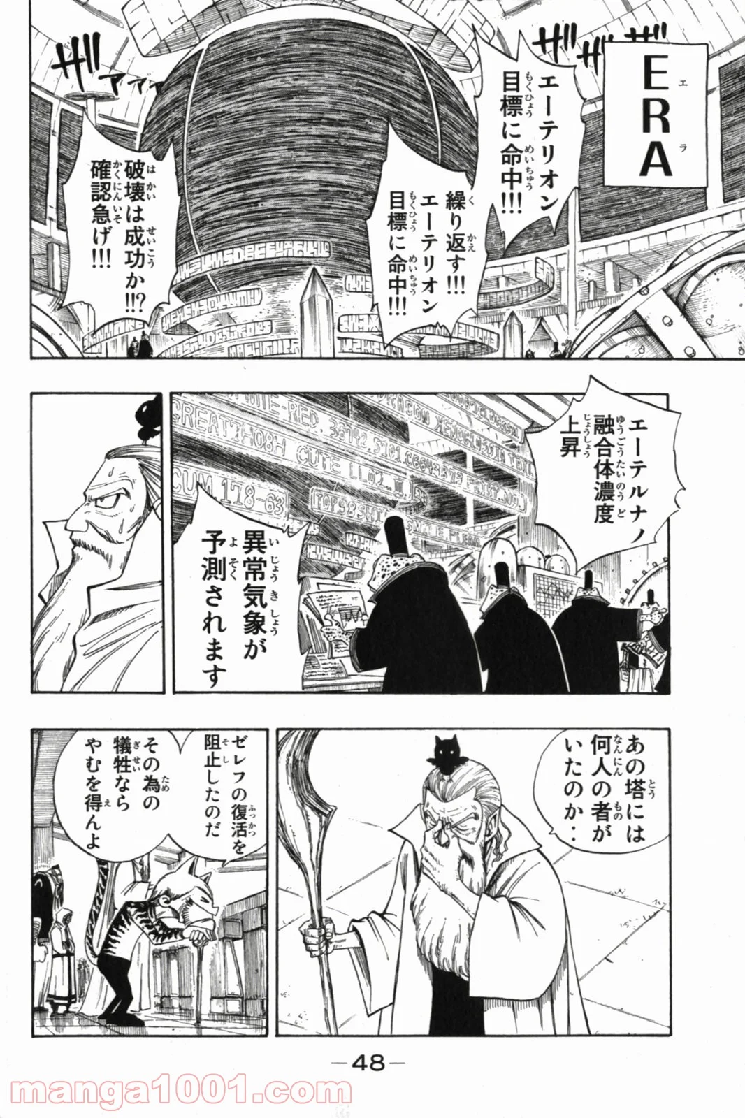 フェアリーテイル - 第94話 - Page 5