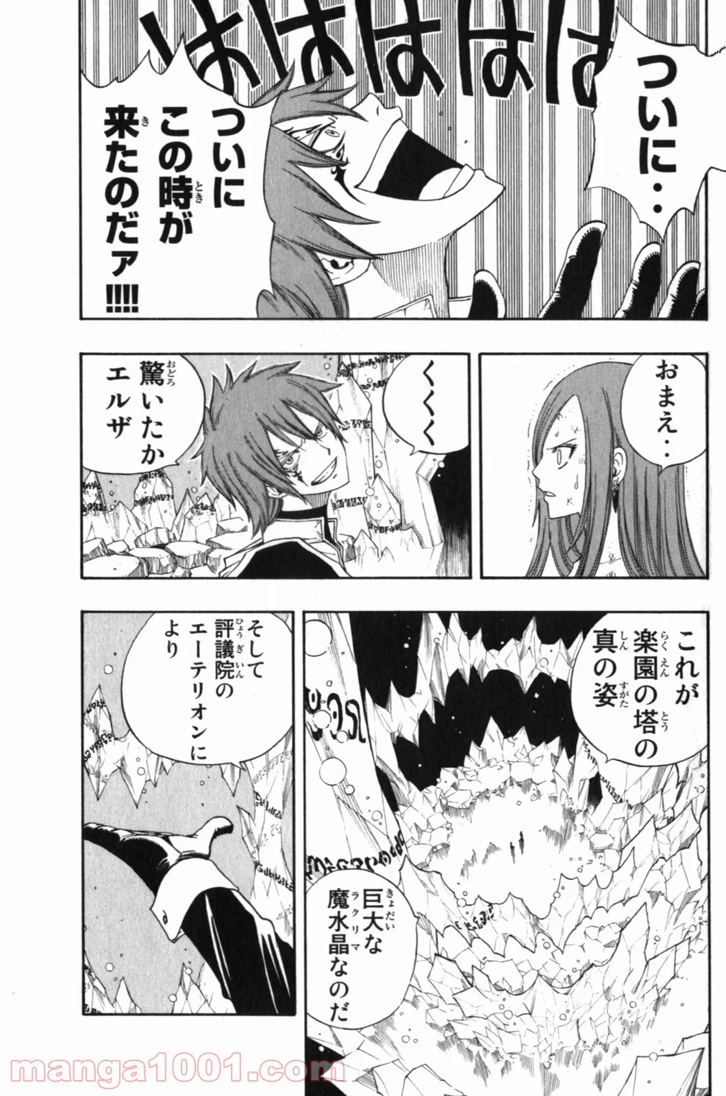 フェアリーテイル - 第94話 - Page 10