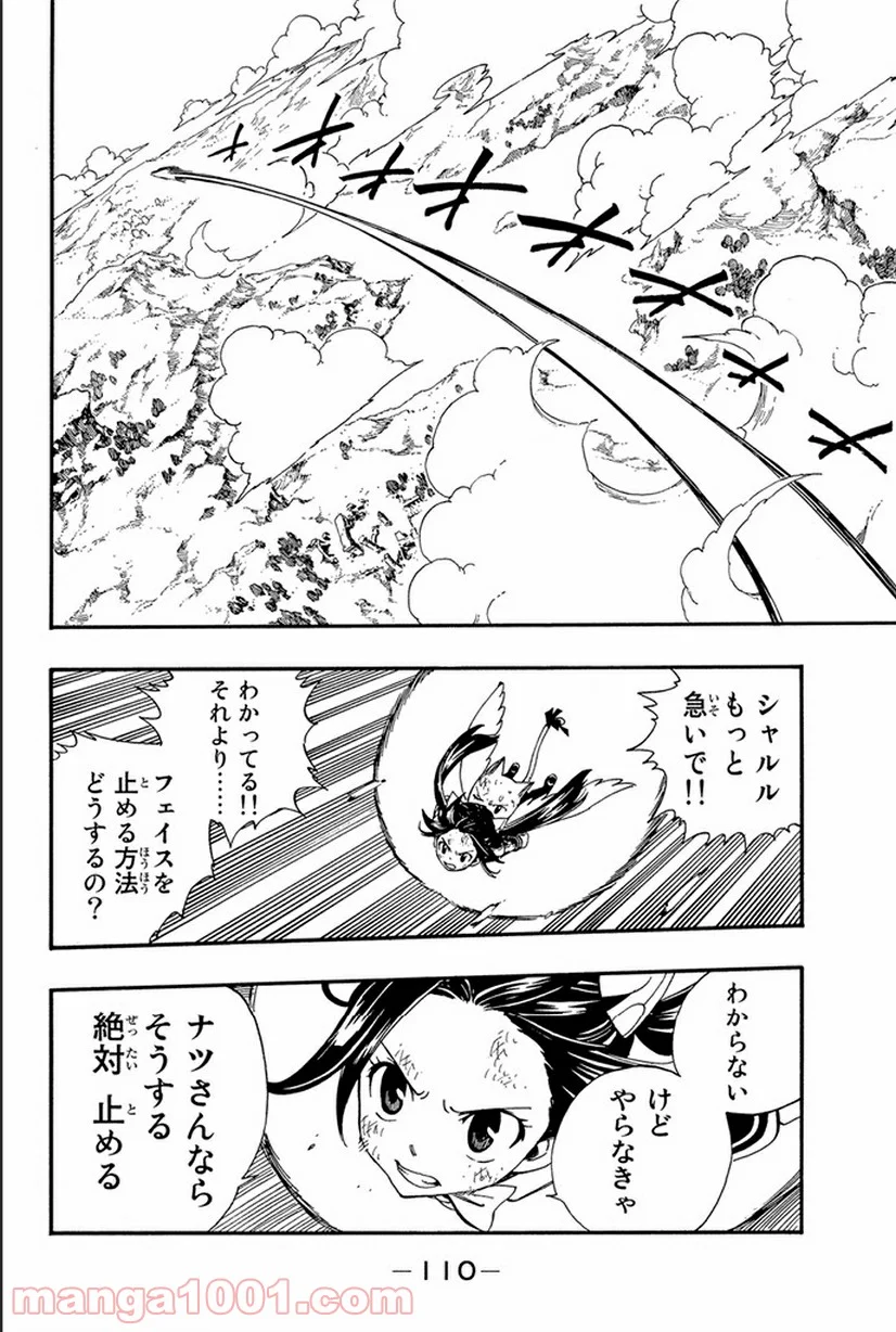 フェアリーテイル 第375話 - Page 2