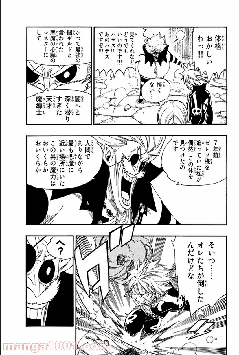 フェアリーテイル 第375話 - Page 5