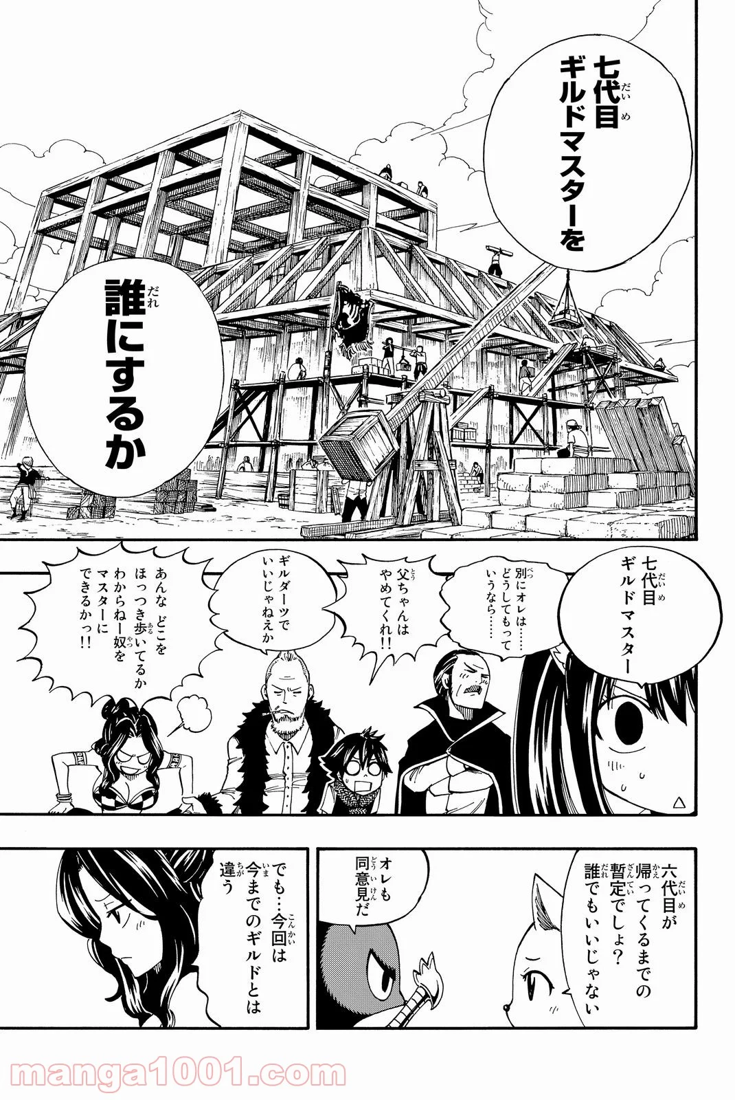 フェアリーテイル 第438話 - Page 11