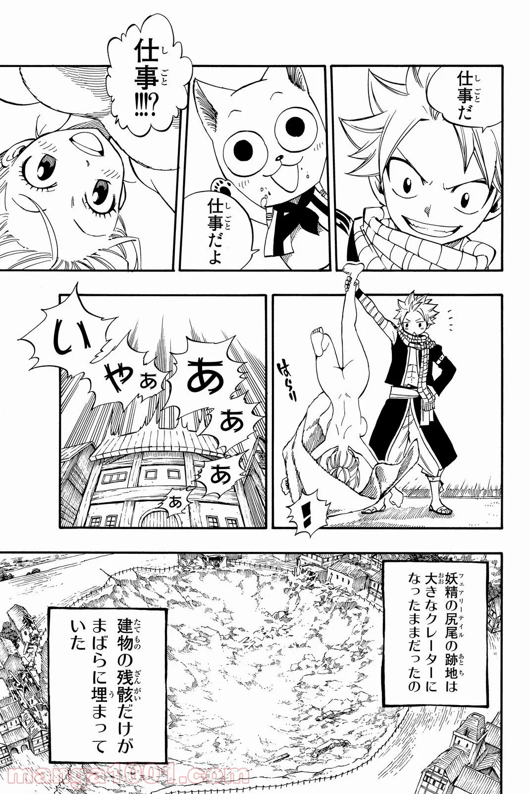 フェアリーテイル 第438話 - Page 5