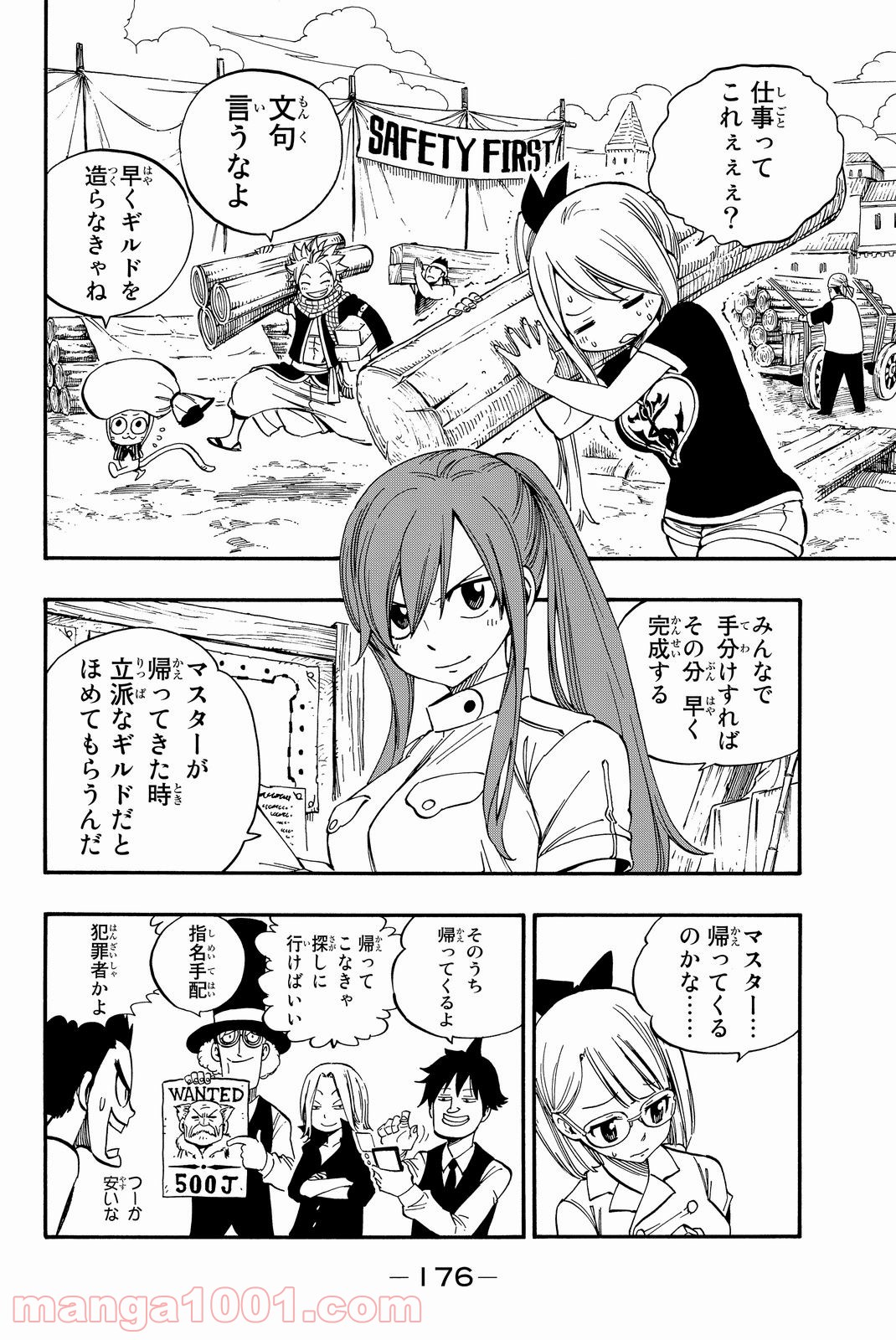 フェアリーテイル 第438話 - Page 6