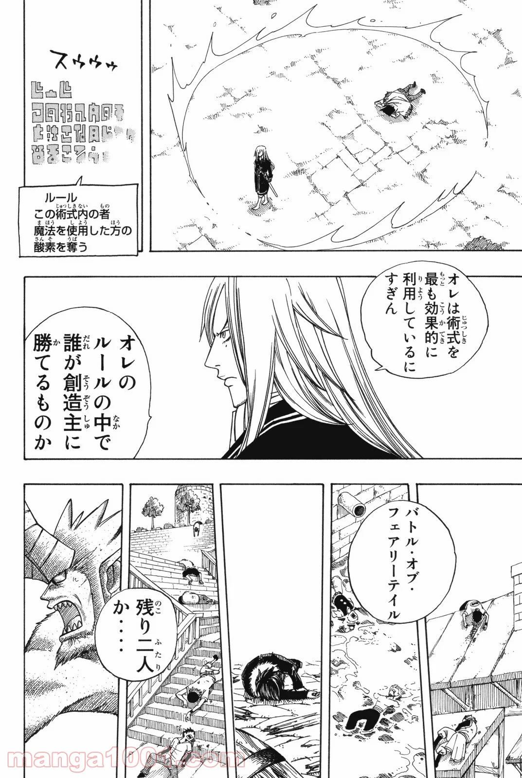 フェアリーテイル 第111話 - Page 12