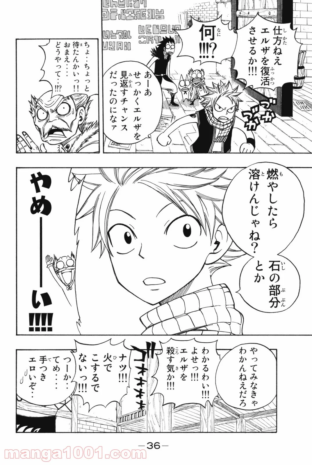 フェアリーテイル 第111話 - Page 14