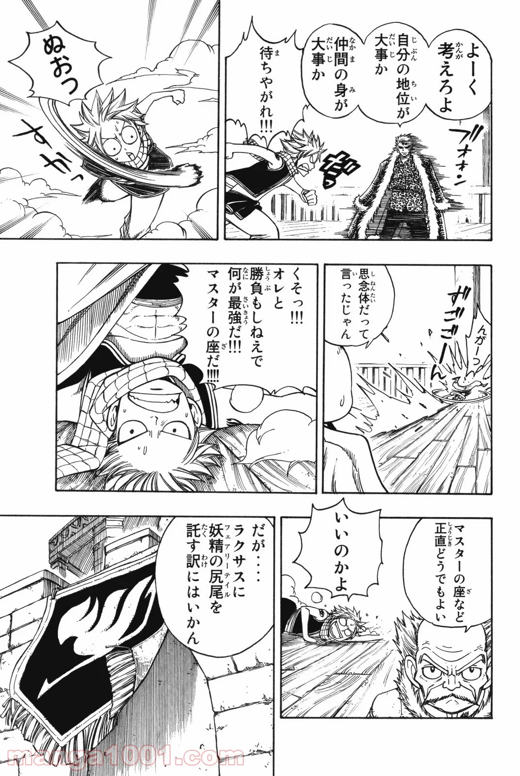 フェアリーテイル - 第111話 - Page 3