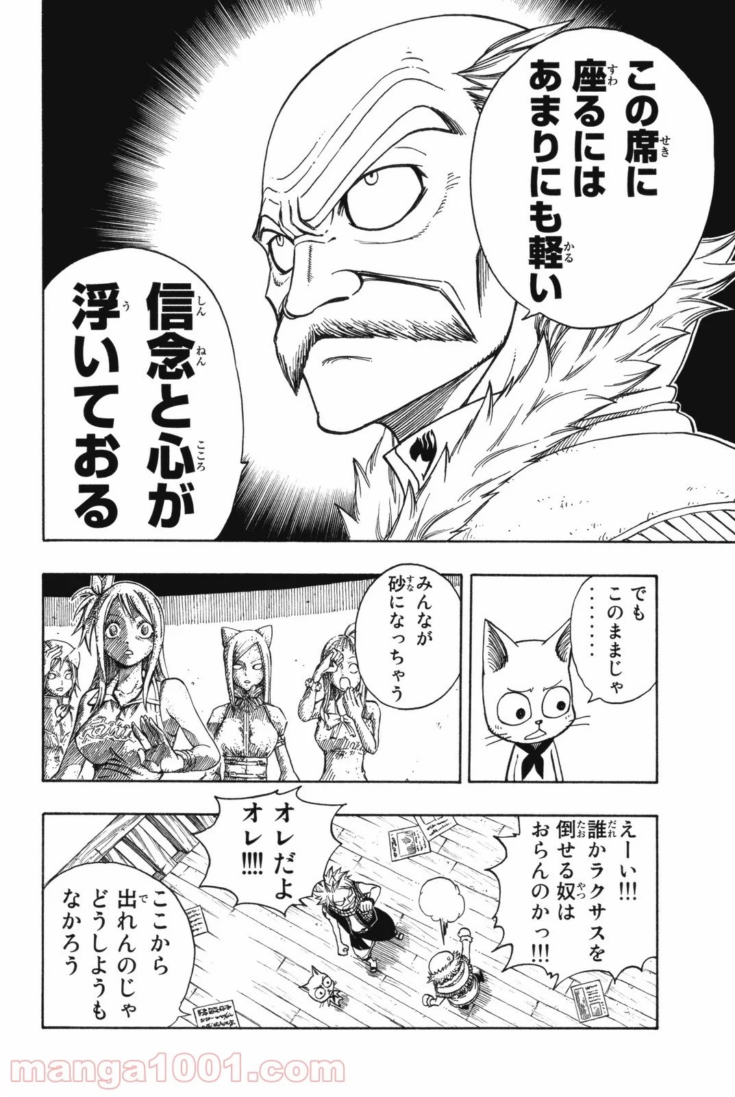 フェアリーテイル - 第111話 - Page 4