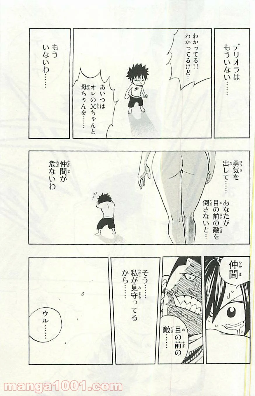 フェアリーテイル 第348話 - Page 17