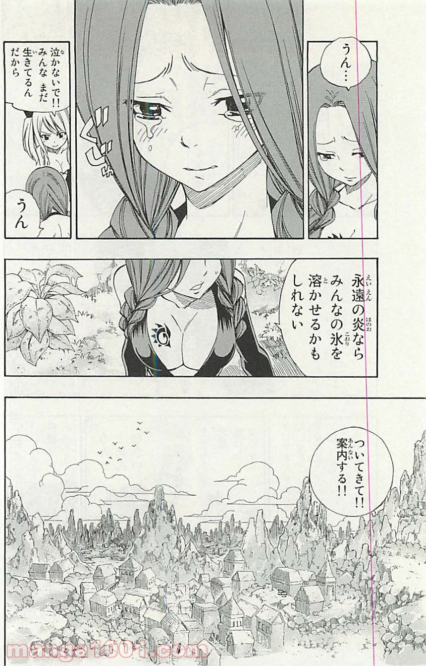 フェアリーテイル 第348話 - Page 4