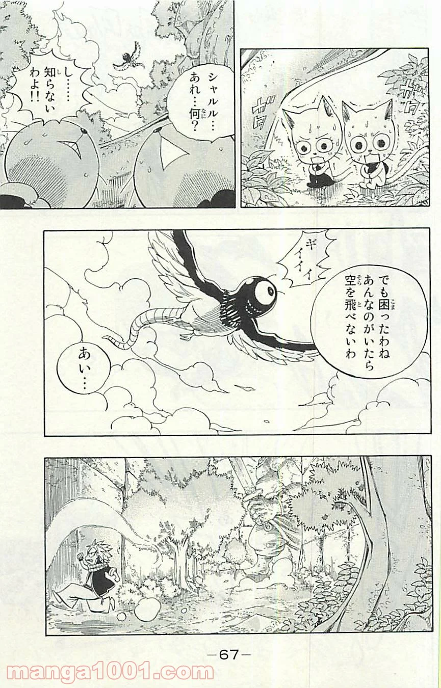 フェアリーテイル 第348話 - Page 5