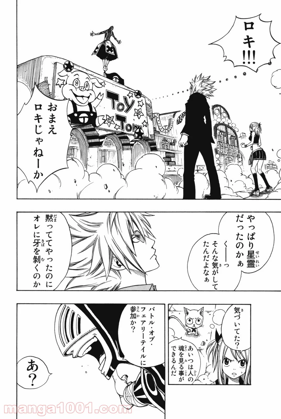 フェアリーテイル 第115話 - Page 2