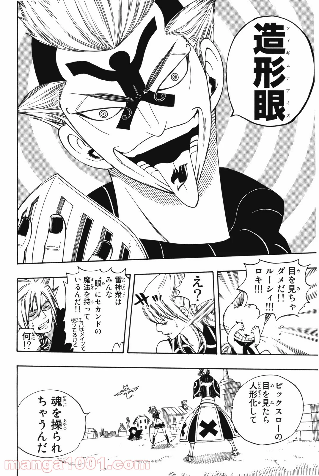 フェアリーテイル 第115話 - Page 10