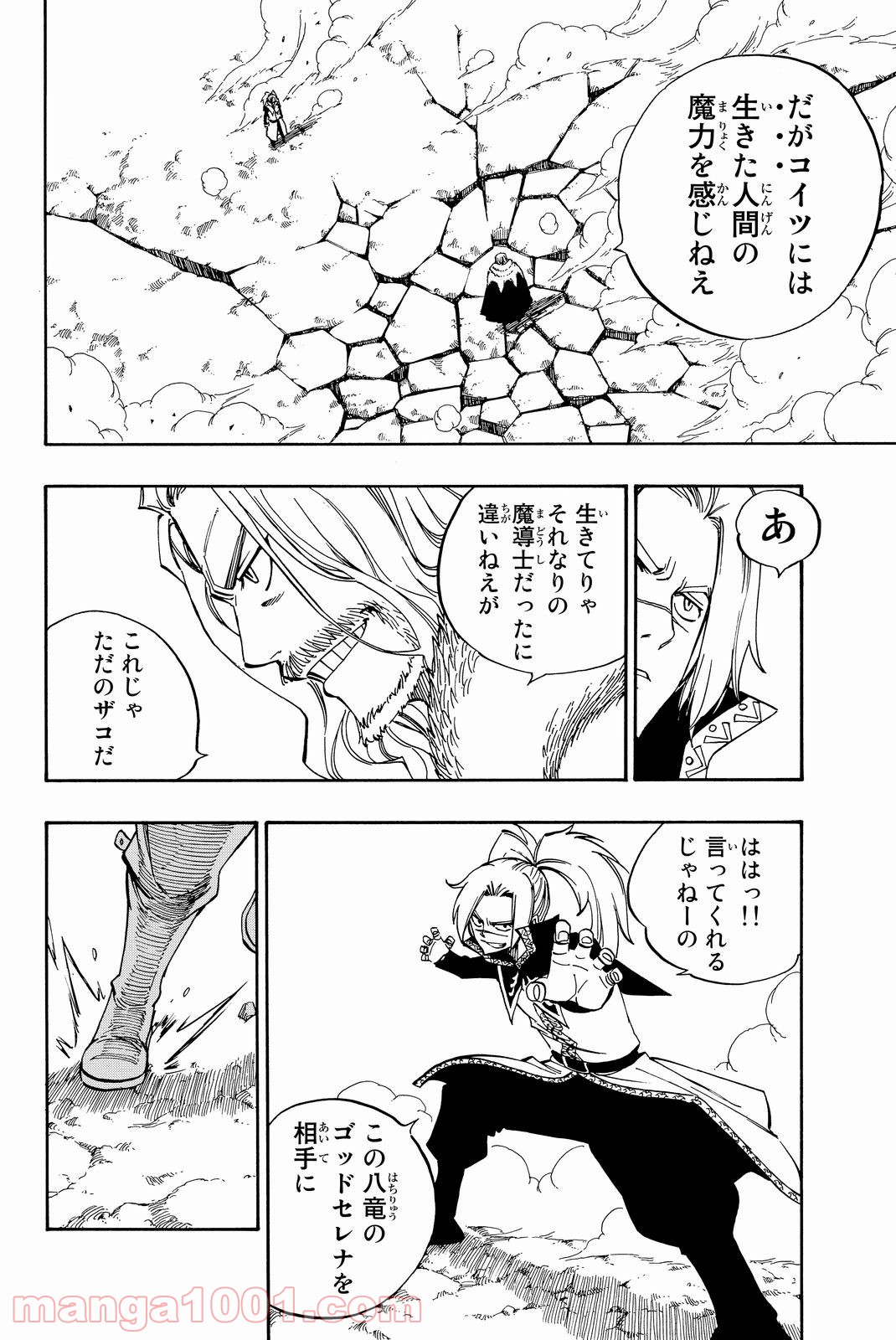 フェアリーテイル 第496話 - Page 4