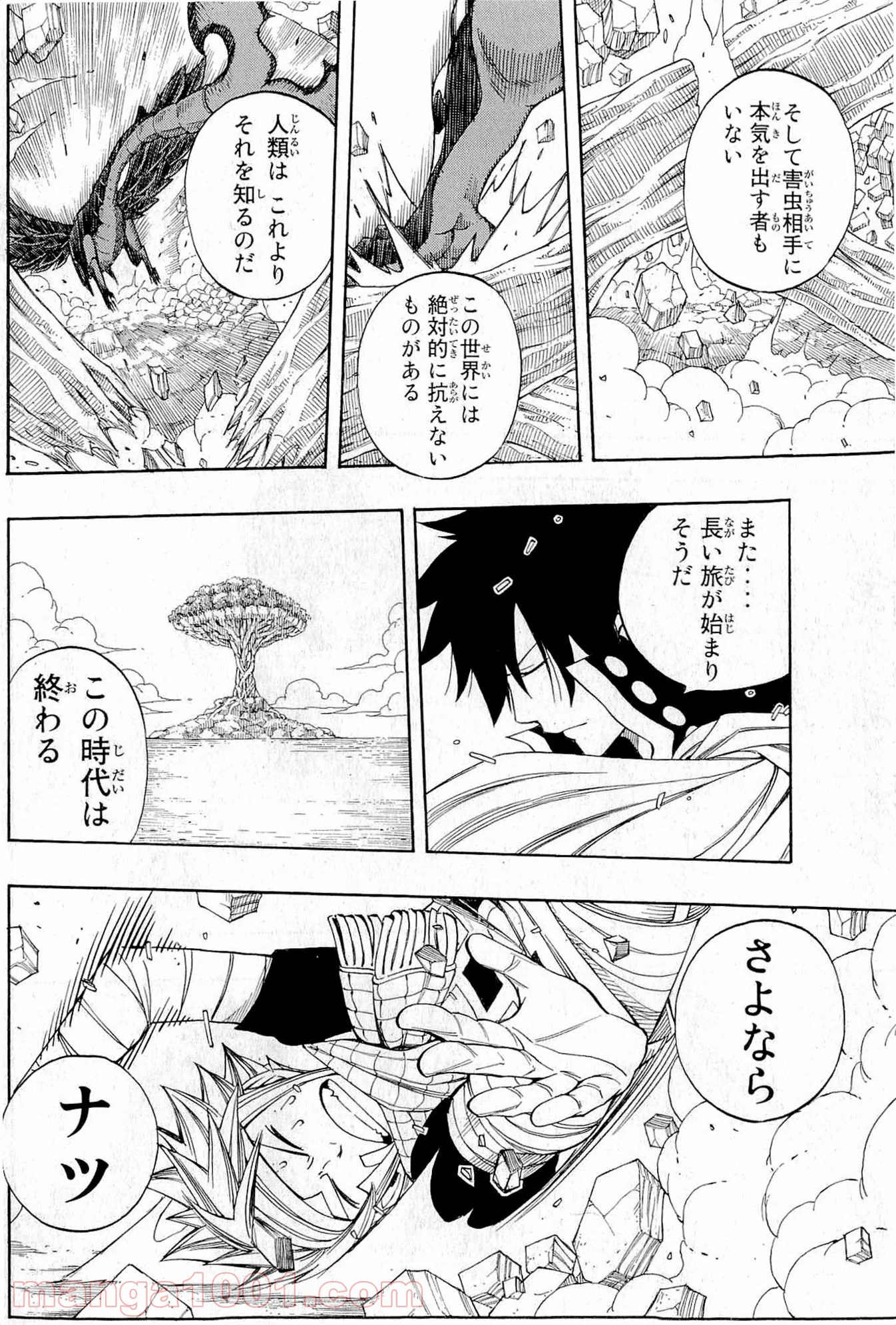 フェアリーテイル 第252話 - Page 14