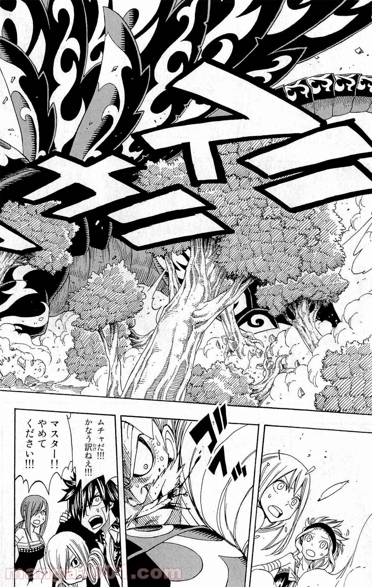 フェアリーテイル 第252話 - Page 16