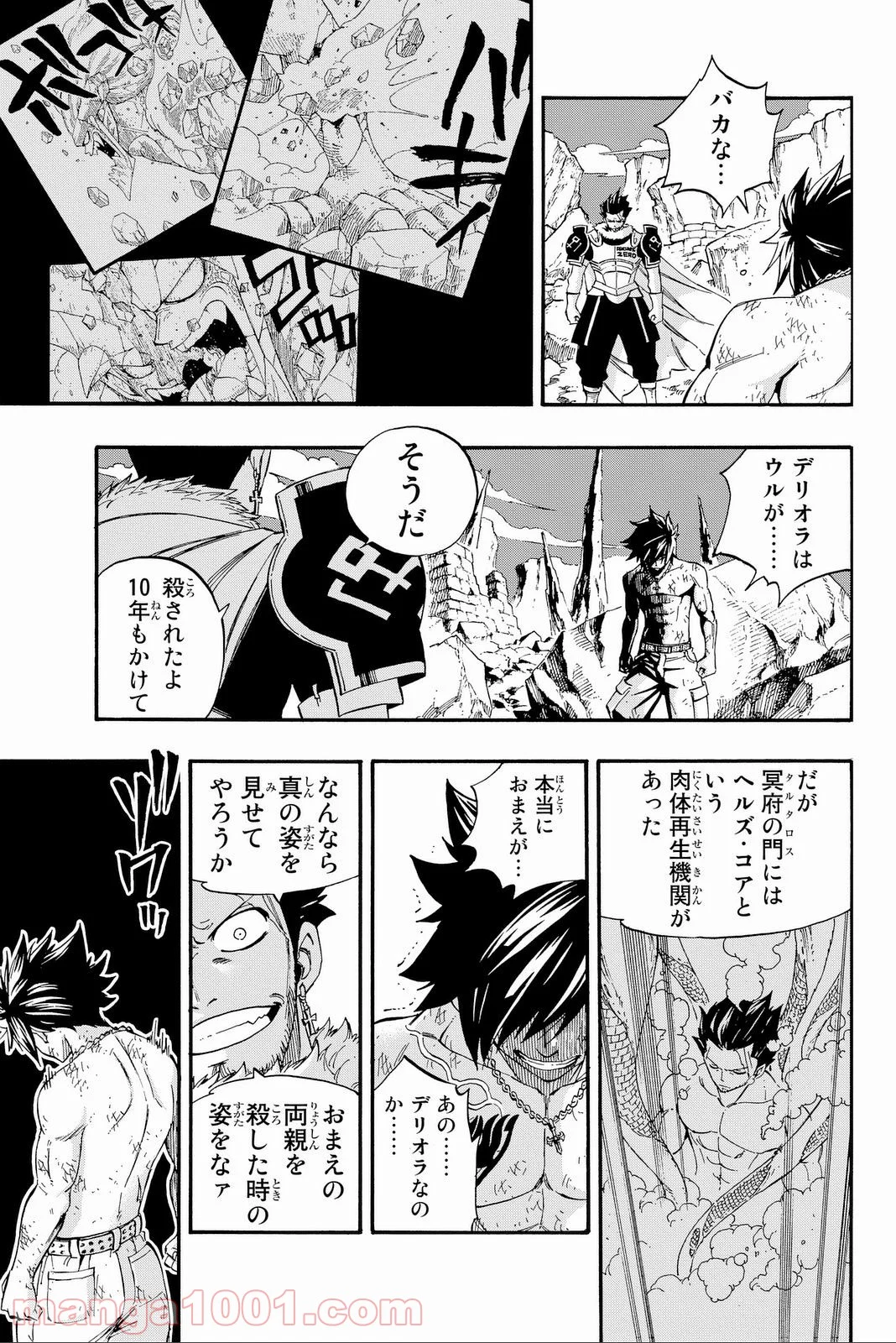 フェアリーテイル 第390話 - Page 27