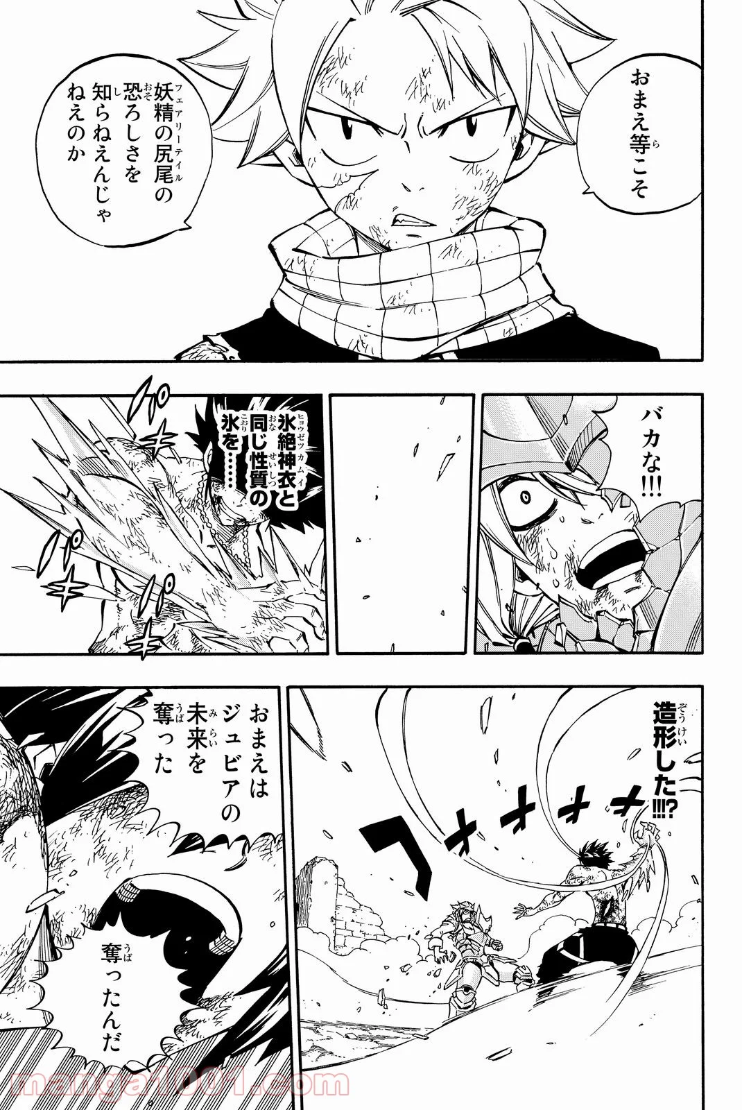 フェアリーテイル 第500話 - Page 15