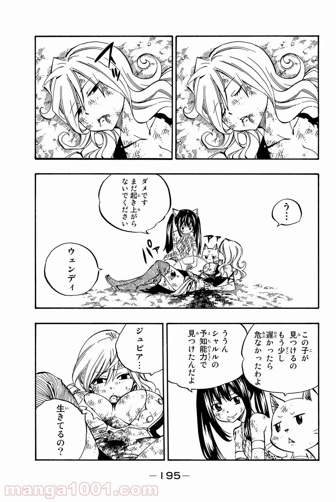 フェアリーテイル 第500話 - Page 25