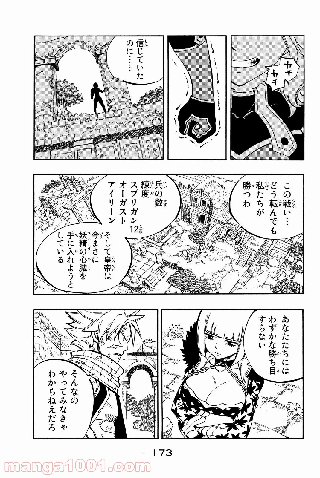 フェアリーテイル - 第500話 - Page 5