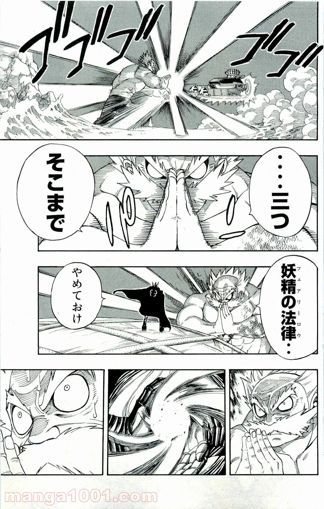 フェアリーテイル 第215話 - Page 16