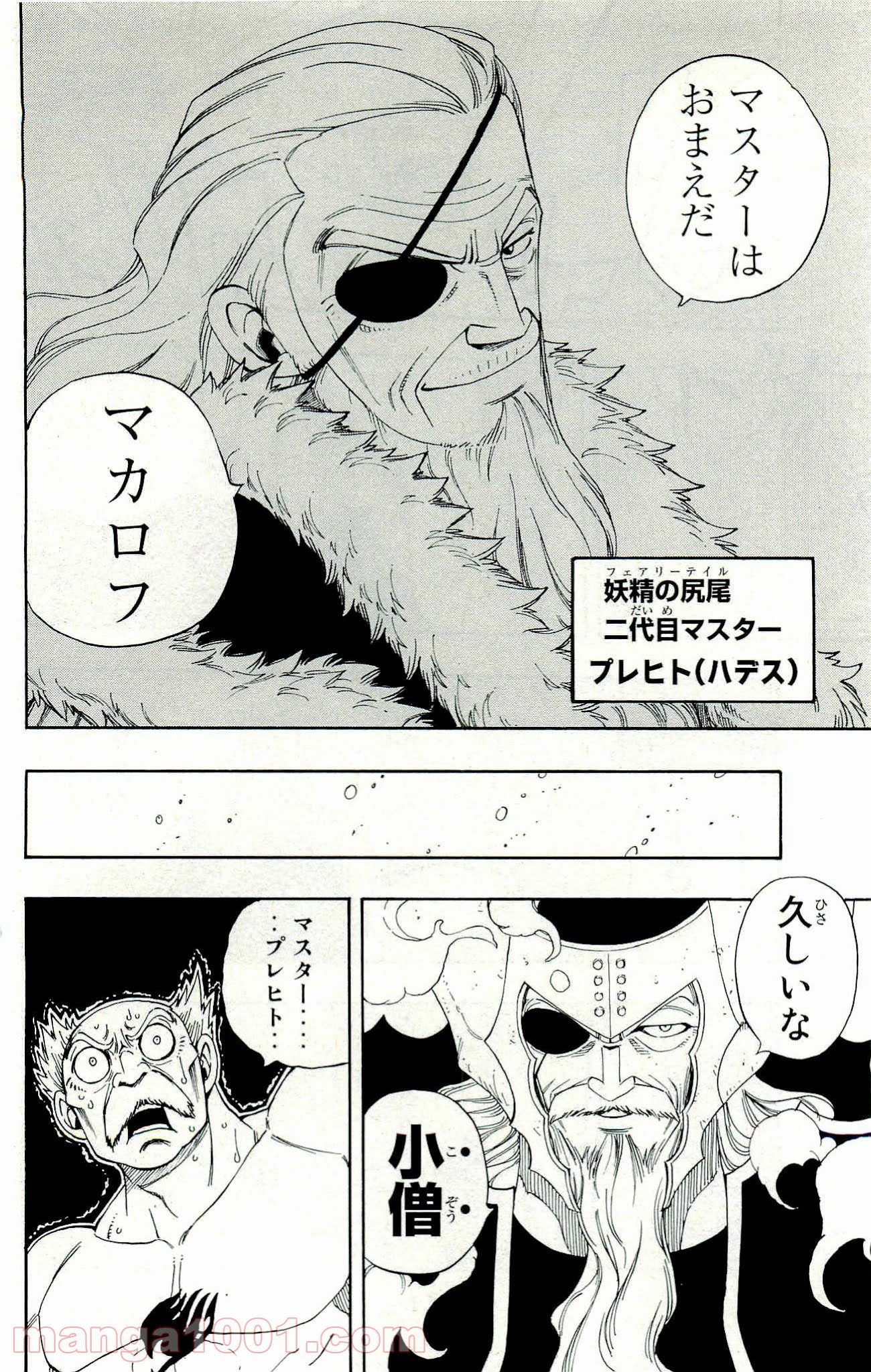 フェアリーテイル 第215話 - Page 19