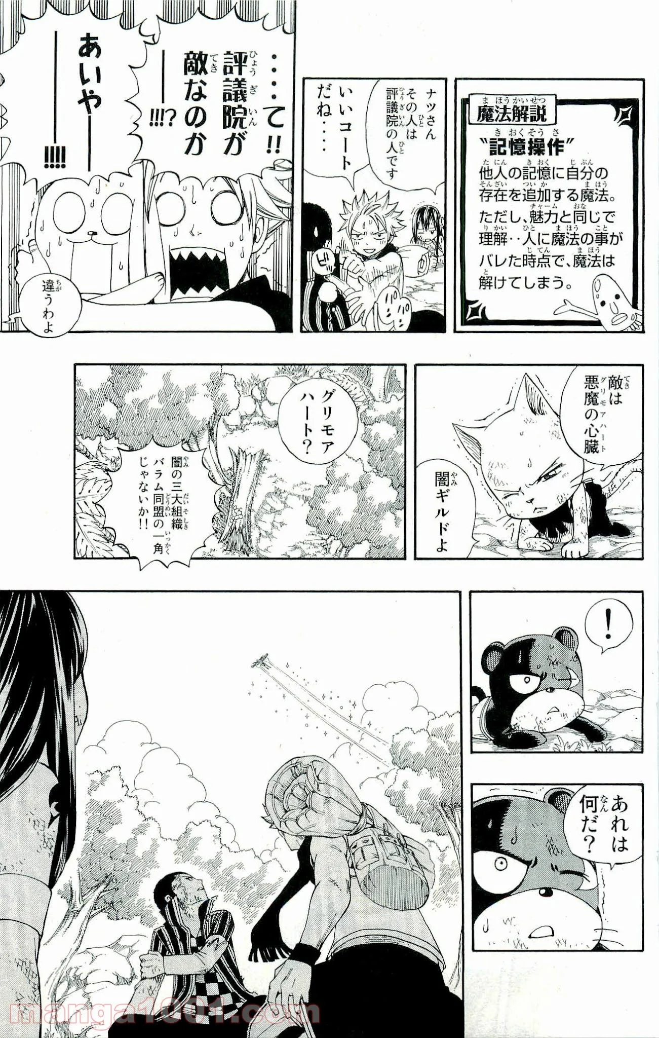 フェアリーテイル 第215話 - Page 10