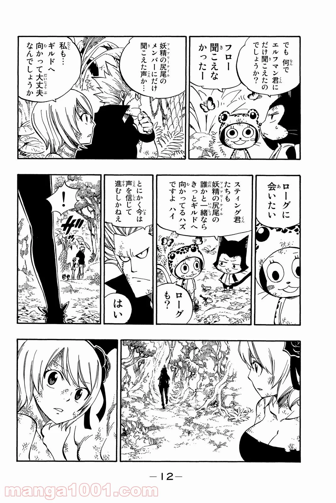 フェアリーテイル 第492話 - Page 11