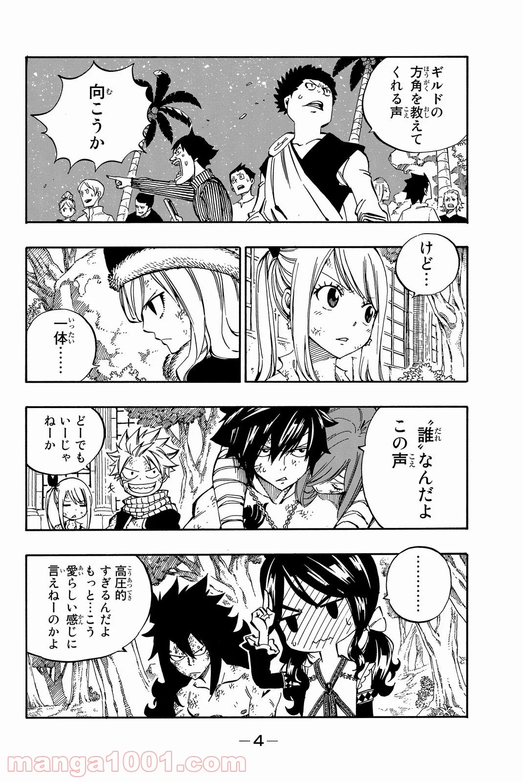 フェアリーテイル 第492話 - Page 3