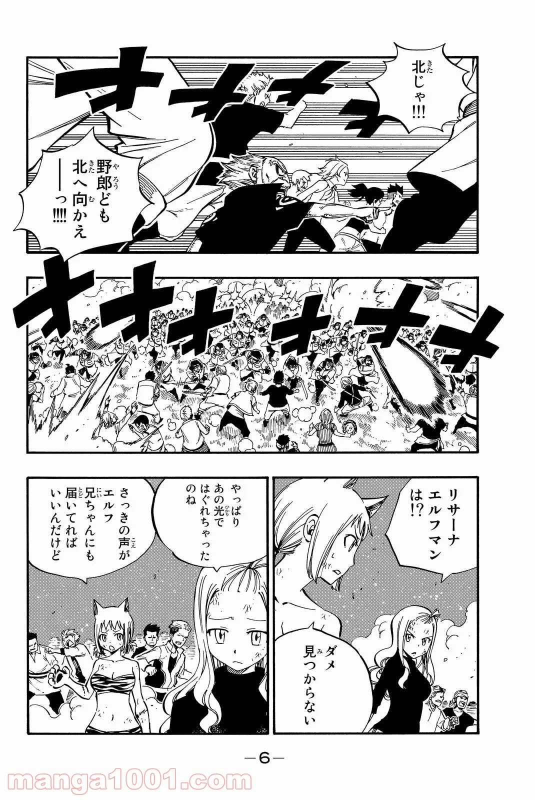 フェアリーテイル 第492話 - Page 5