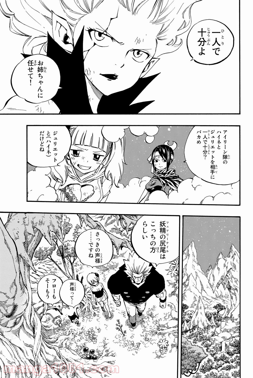 フェアリーテイル 第492話 - Page 10